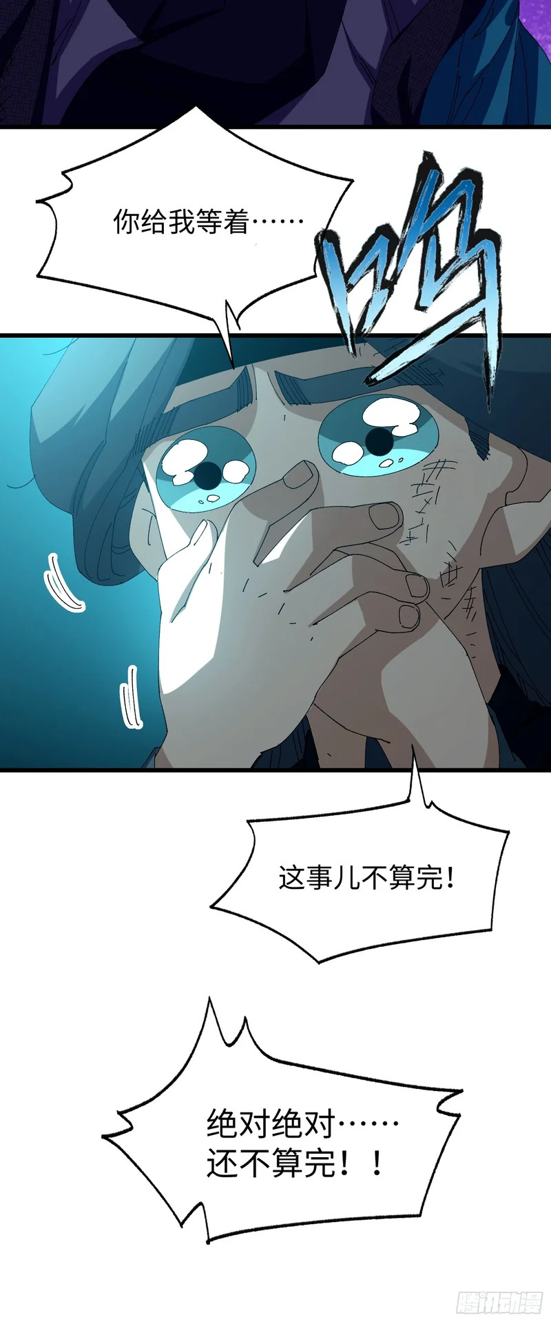 第三十四回 大师兄疯了！ 第39页