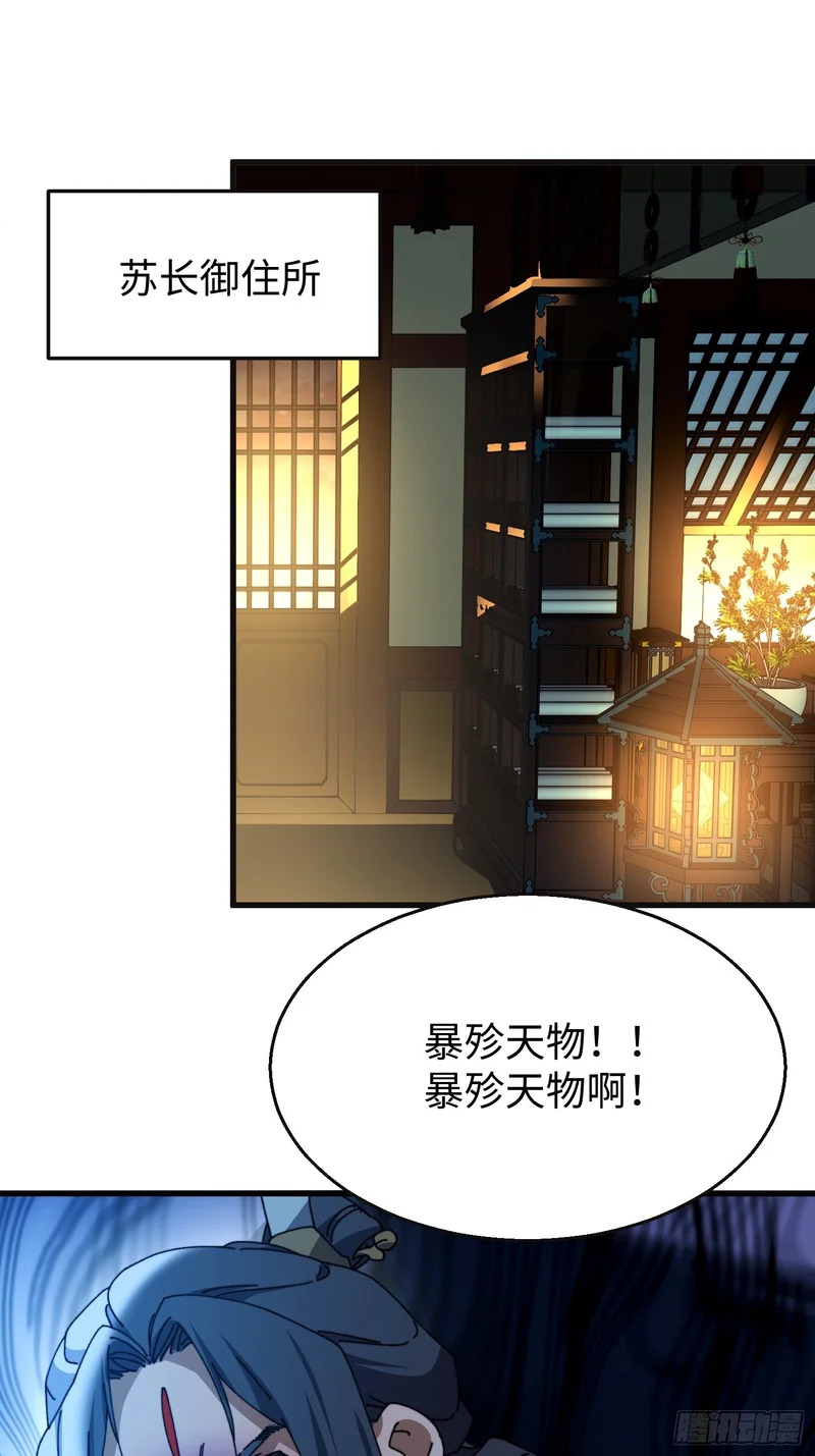 第三十五回 自作孽不可活 第3页