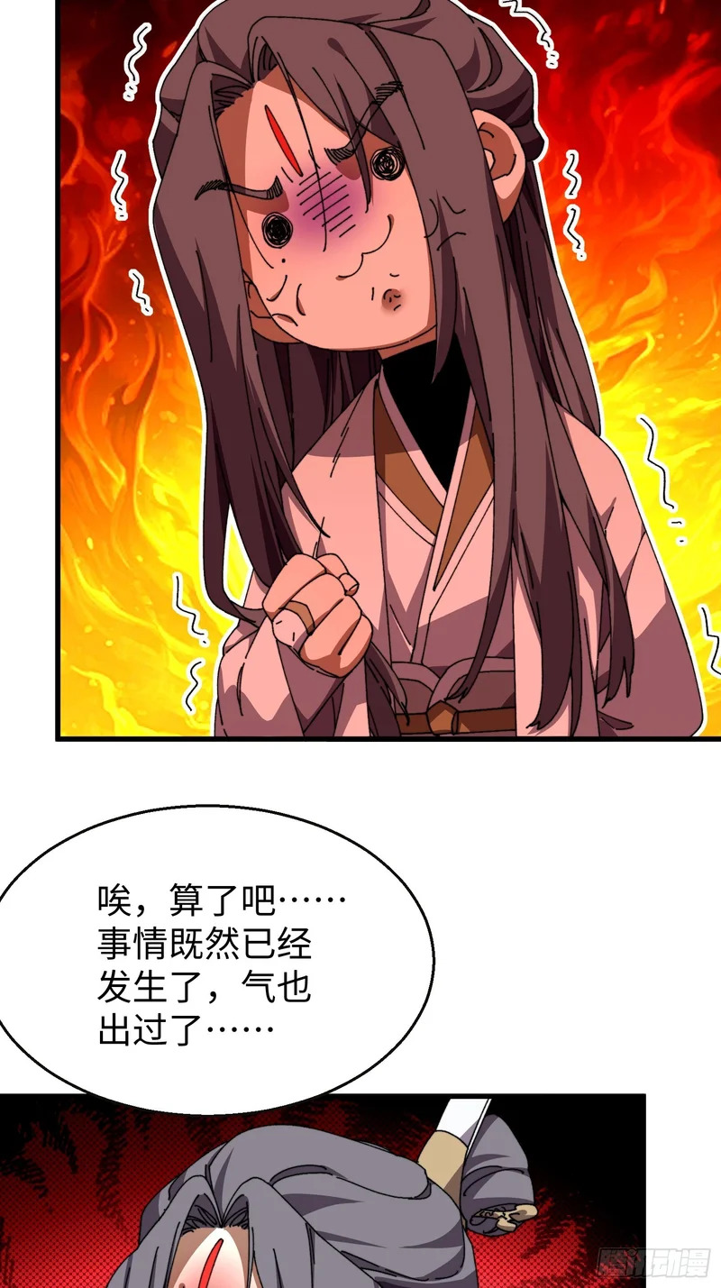 第三十五回 自作孽不可活 第5页