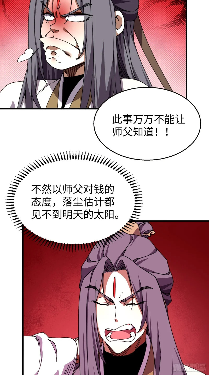 第三十五回 自作孽不可活 第6页