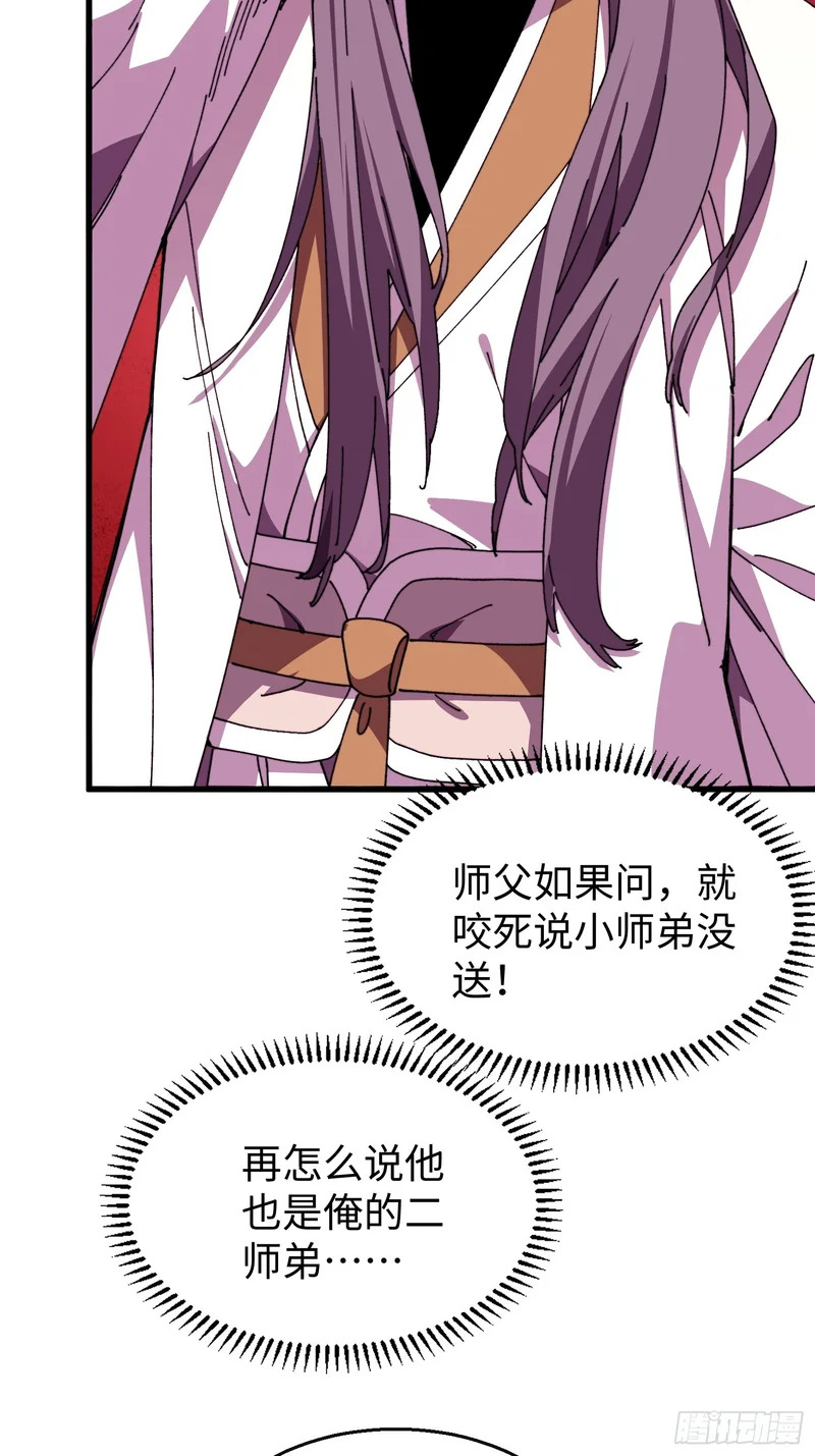 第三十五回 自作孽不可活 第7页