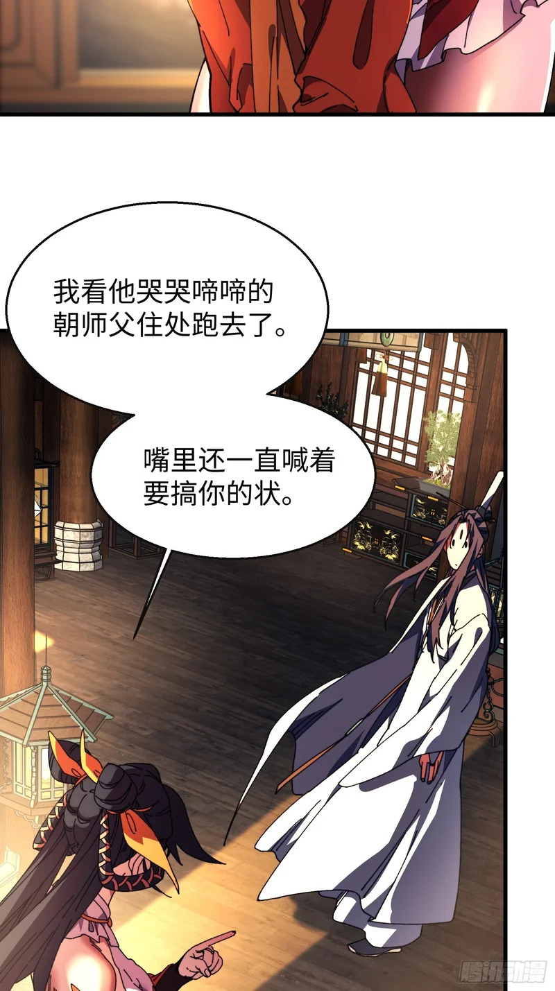 第三十五回 自作孽不可活 第10页