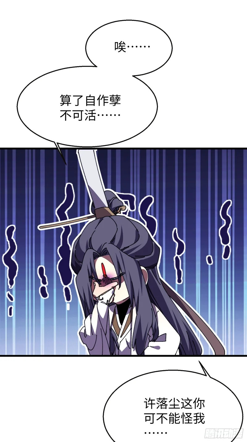 第三十五回 自作孽不可活 第13页