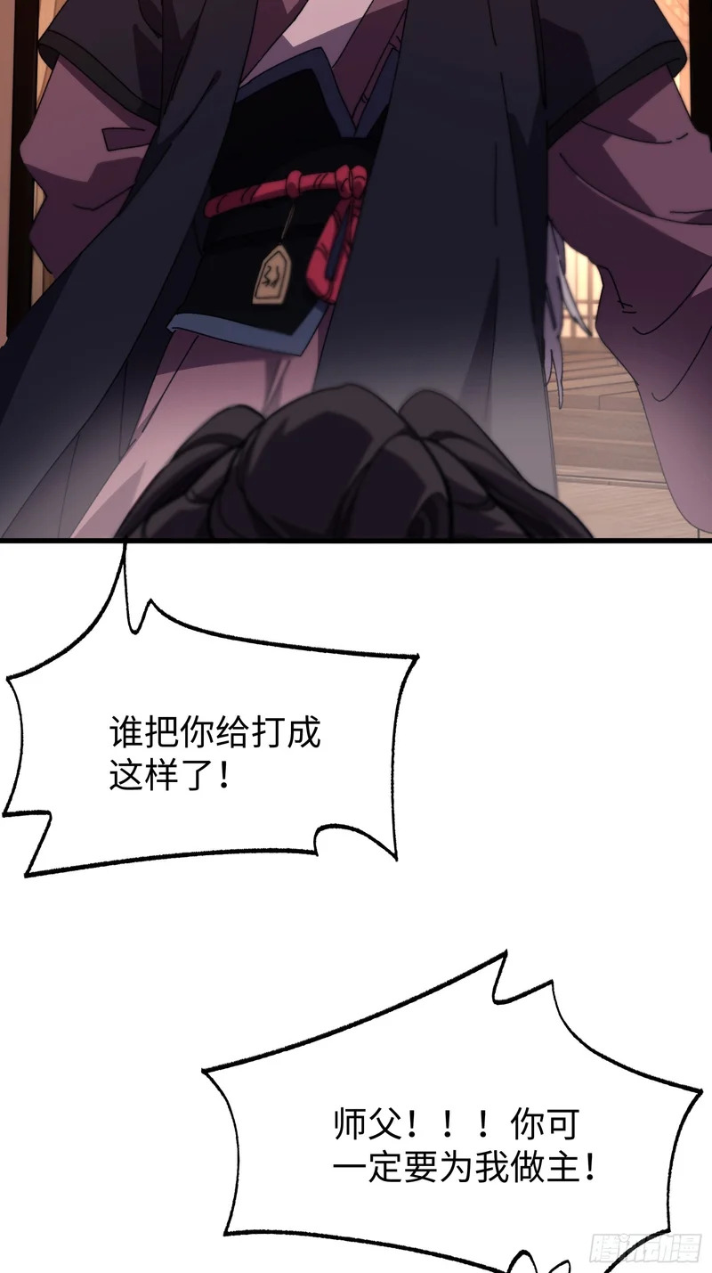 第三十五回 自作孽不可活 第17页