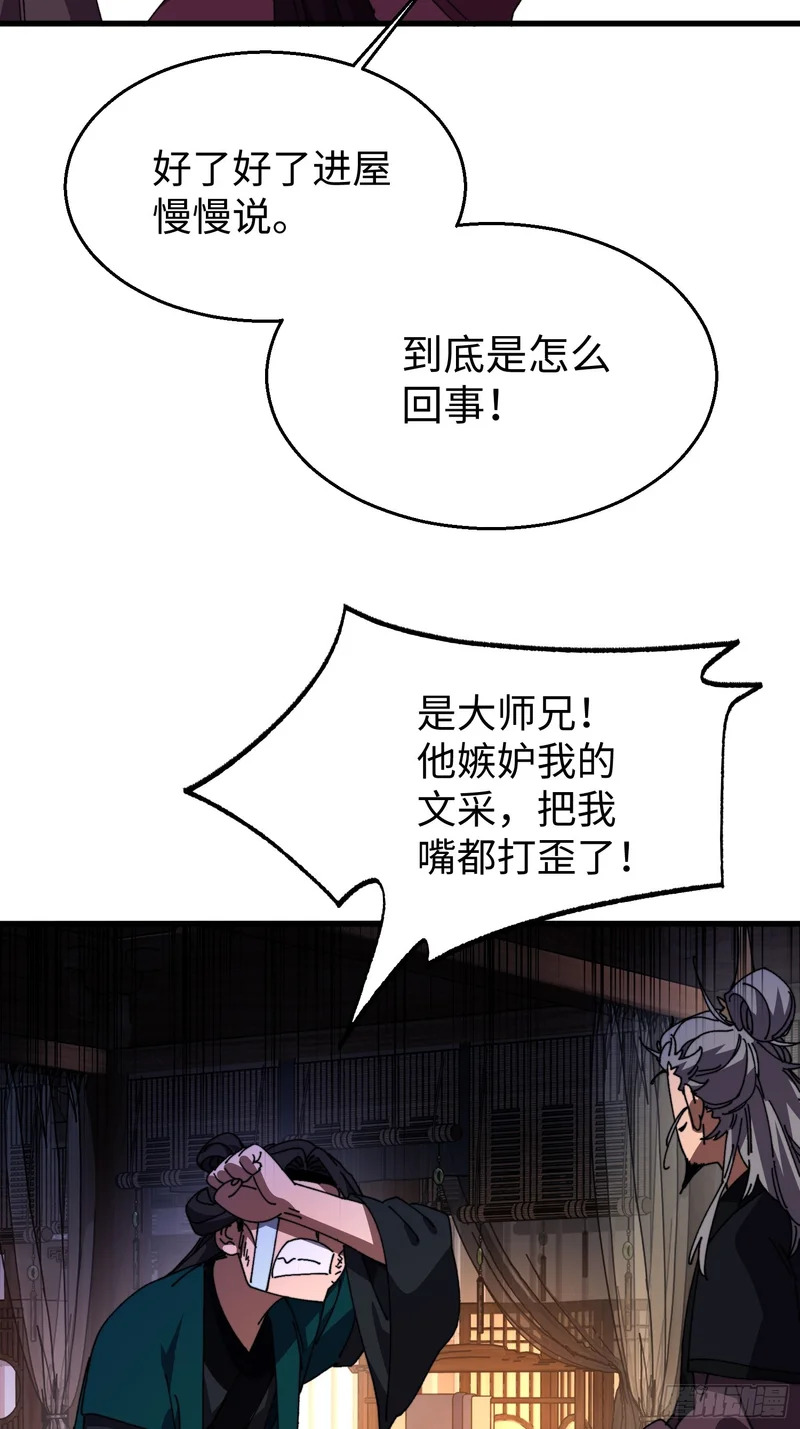 第三十五回 自作孽不可活 第19页