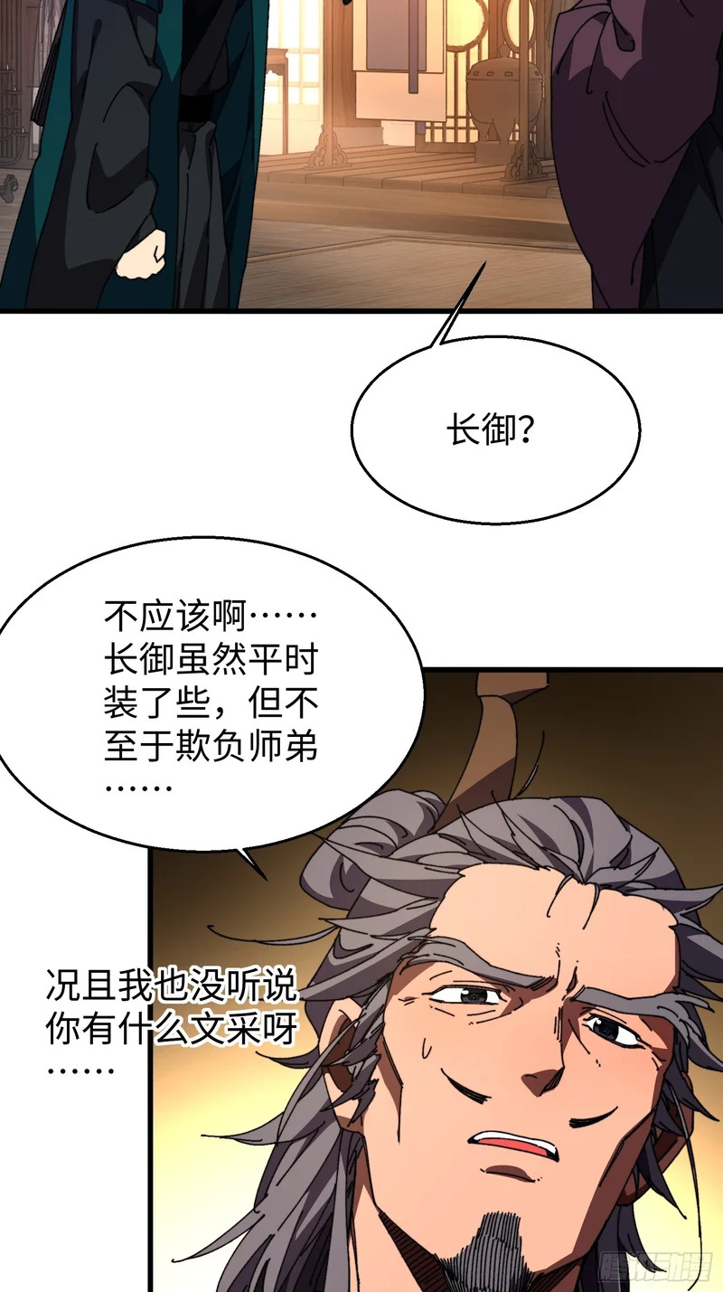 第三十五回 自作孽不可活 第20页