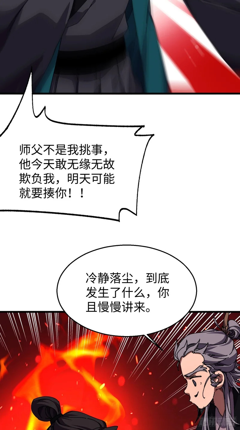 第三十五回 自作孽不可活 第22页