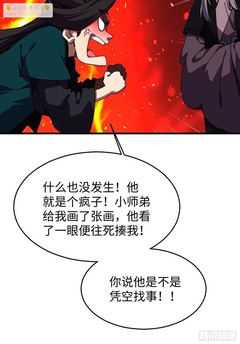 第三十五回 自作孽不可活 第23页