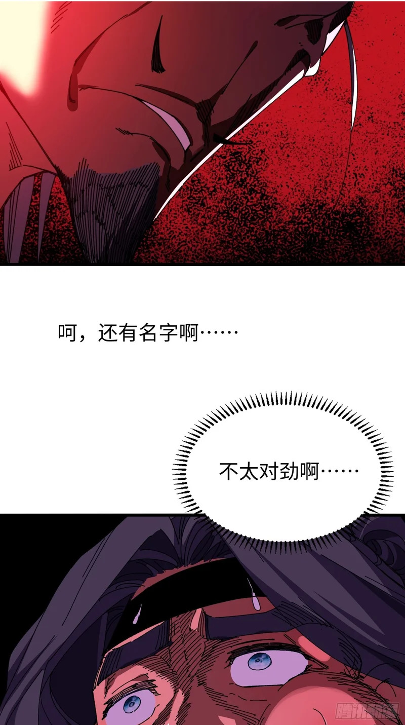 第三十五回 自作孽不可活 第31页