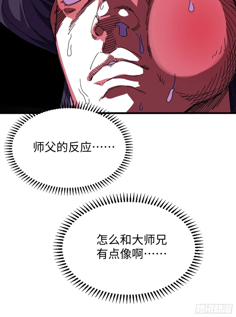 第三十五回 自作孽不可活 第32页