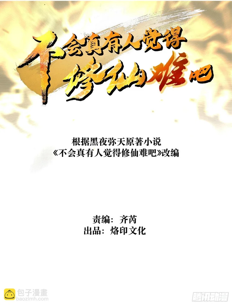 第三十六回 夕阳下的许落尘 第2页
