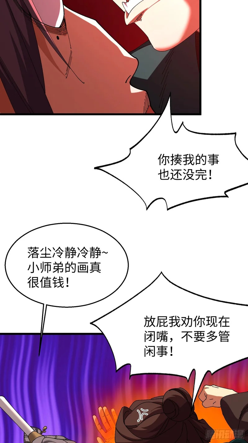 第三十六回 夕阳下的许落尘 第25页