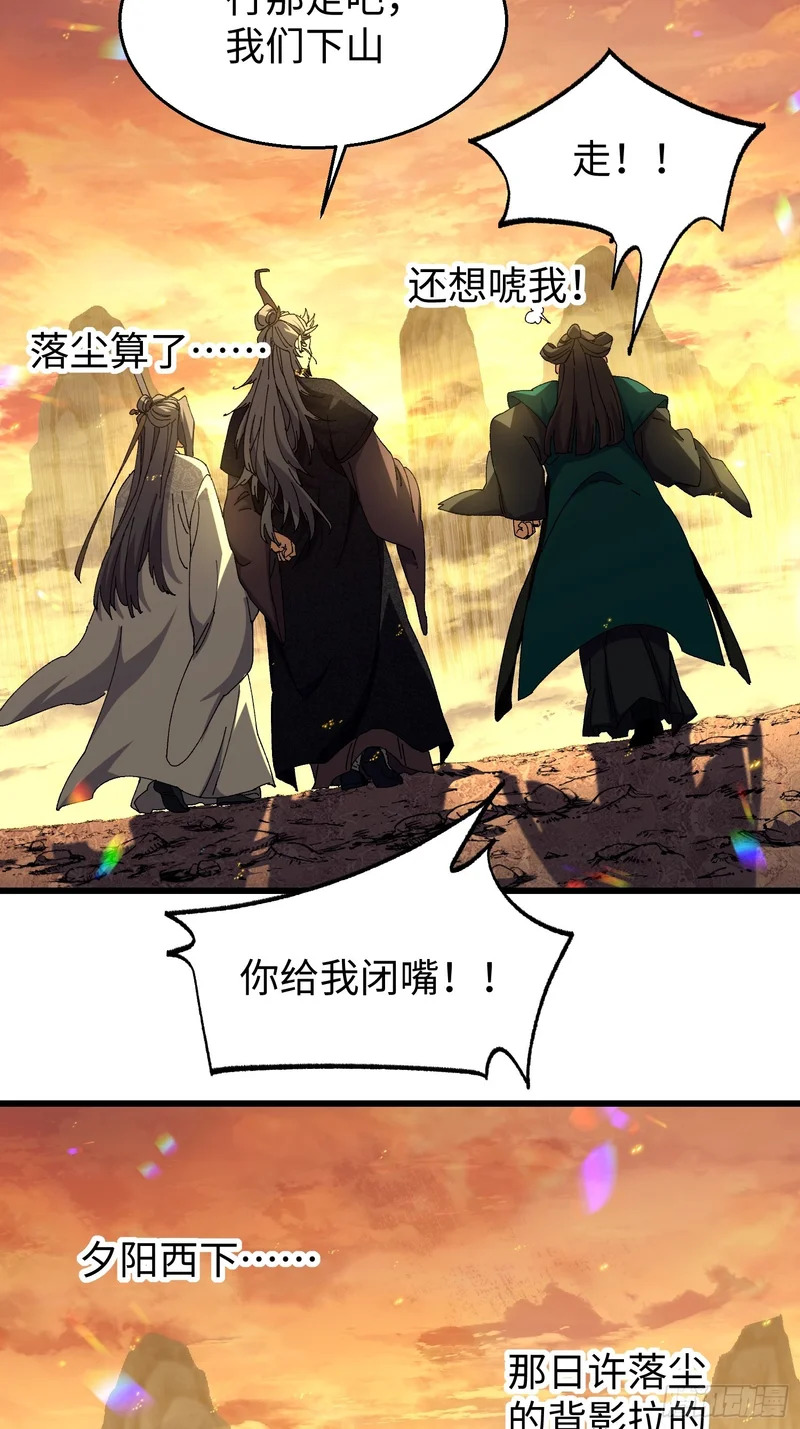 第三十六回 夕阳下的许落尘 第30页