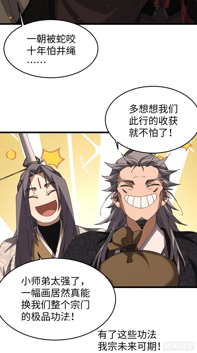 第三十七回 故人 第6页