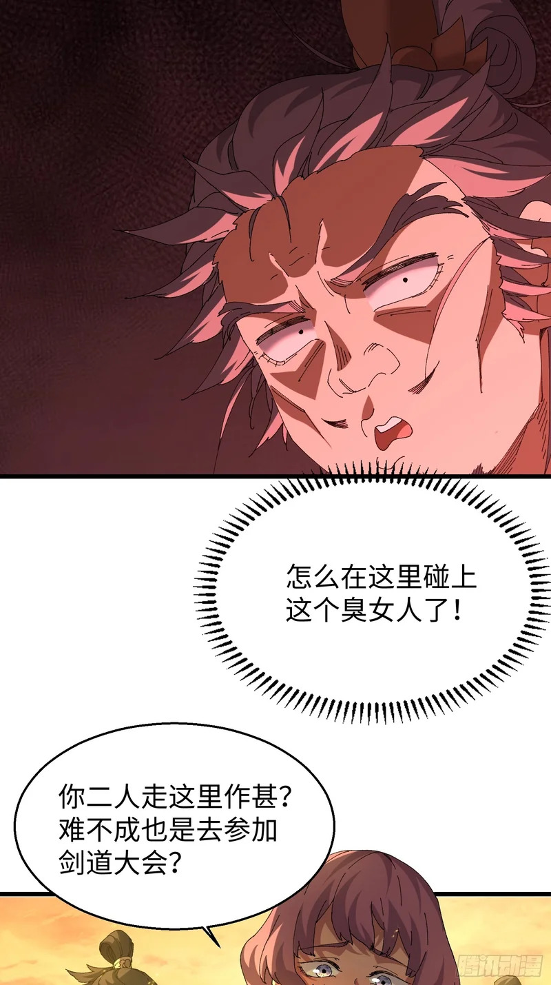 第三十七回 故人 第10页