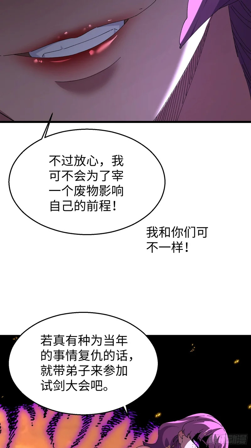 第三十七回 故人 第30页