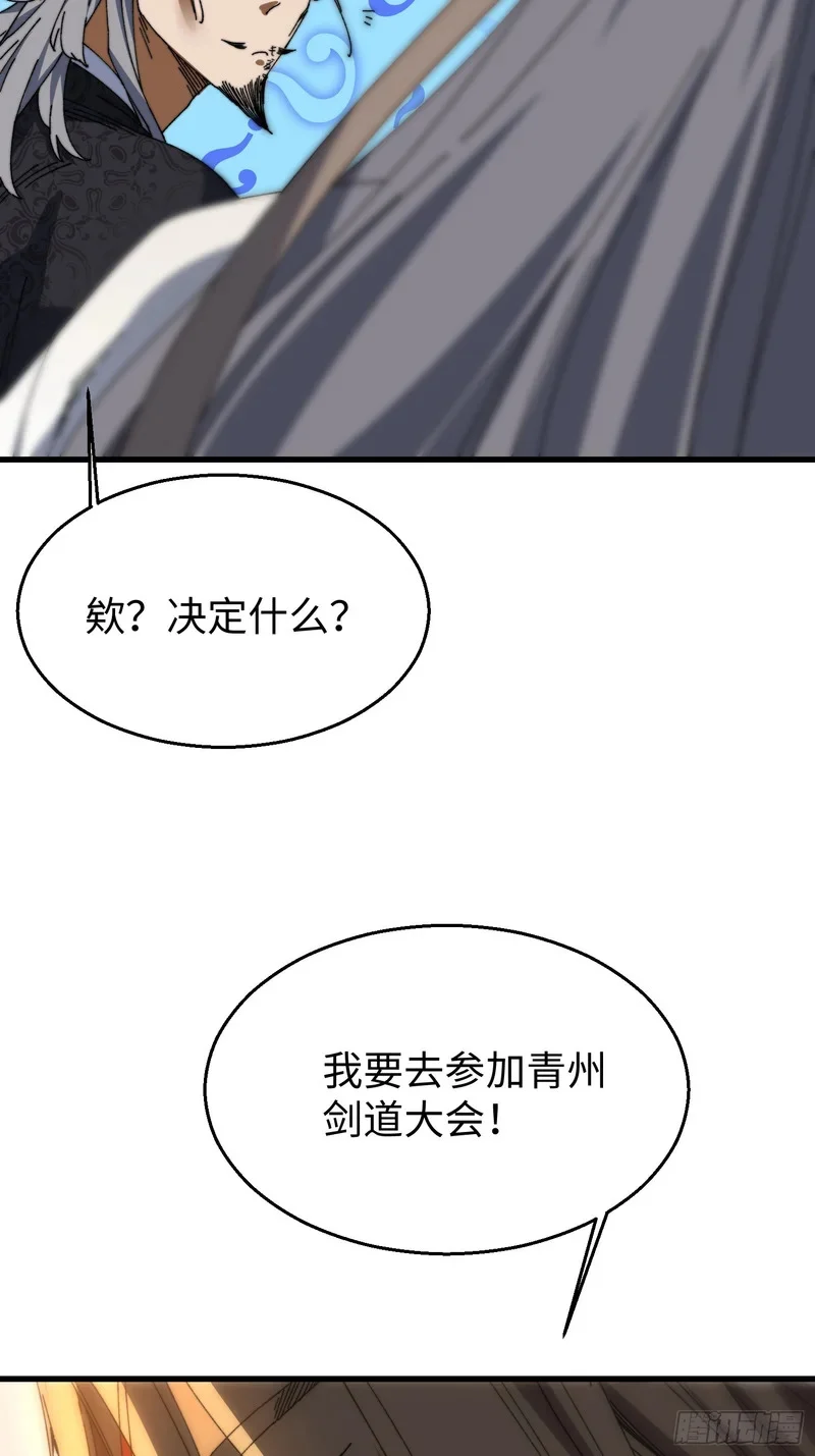 第三十八回 参赛 第7页