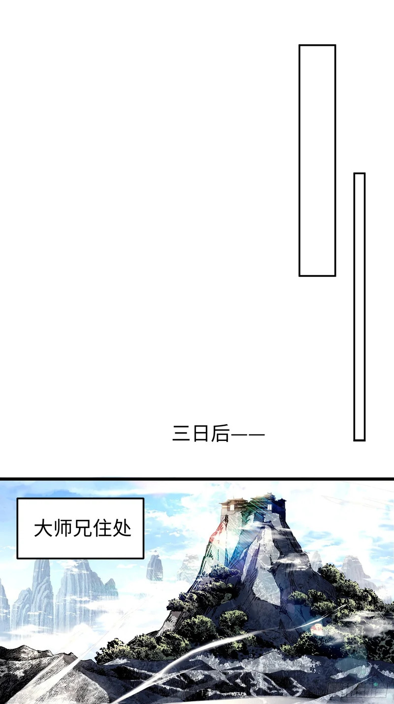 第三十九回 做人莫装逼 第3页
