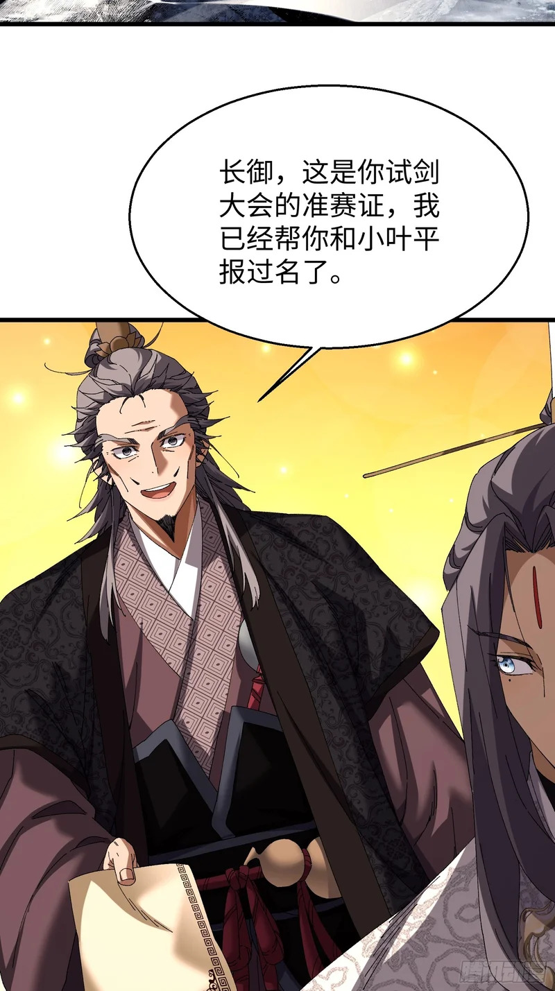 第三十九回 做人莫装逼 第4页