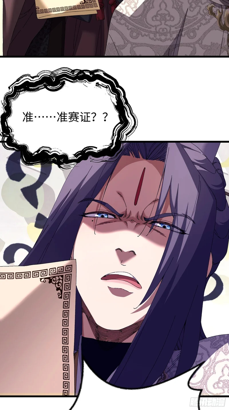 第三十九回 做人莫装逼 第5页