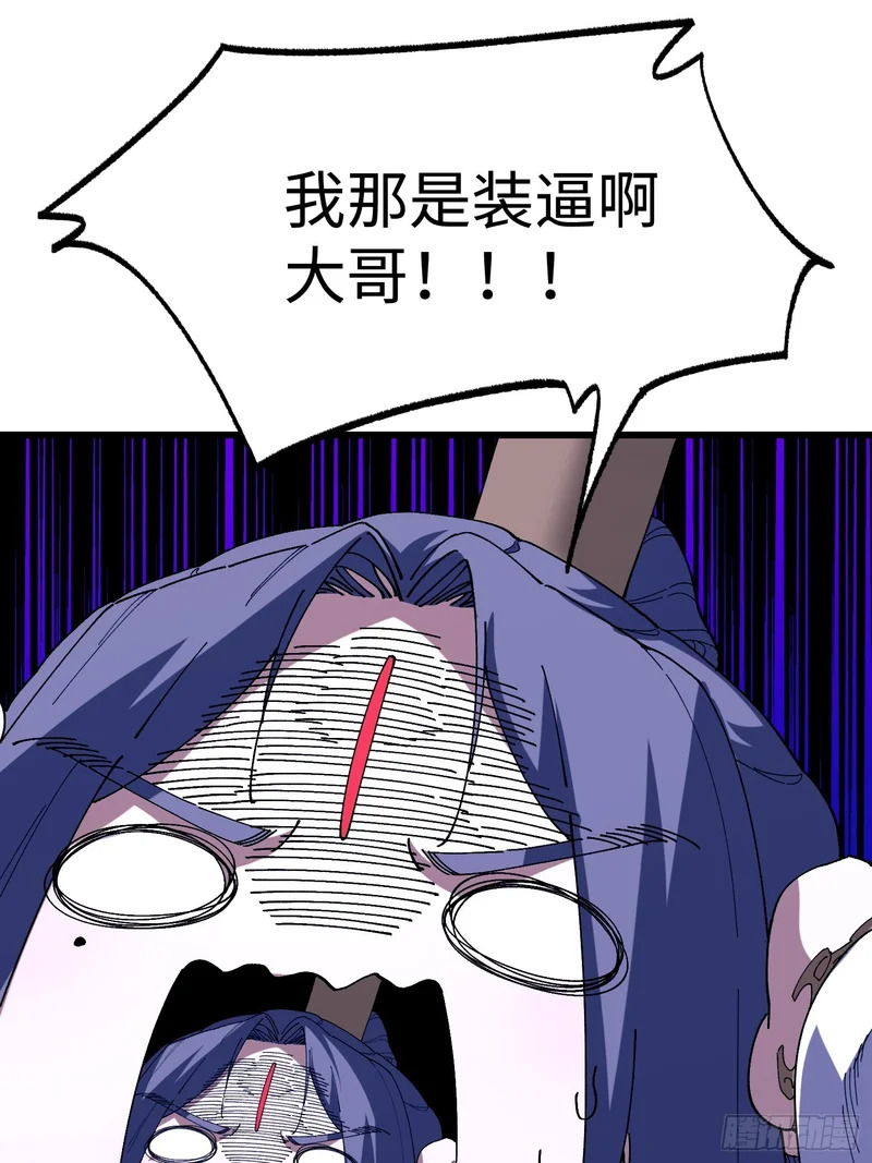 第三十九回 做人莫装逼 第8页