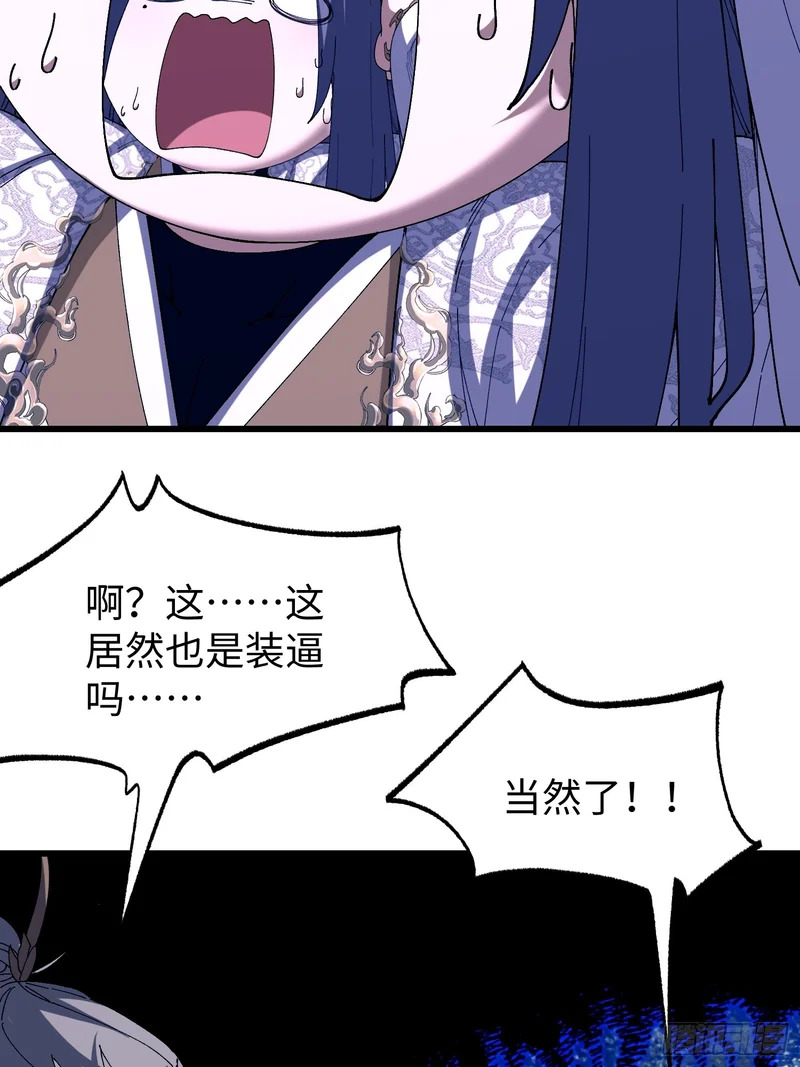 第三十九回 做人莫装逼 第9页