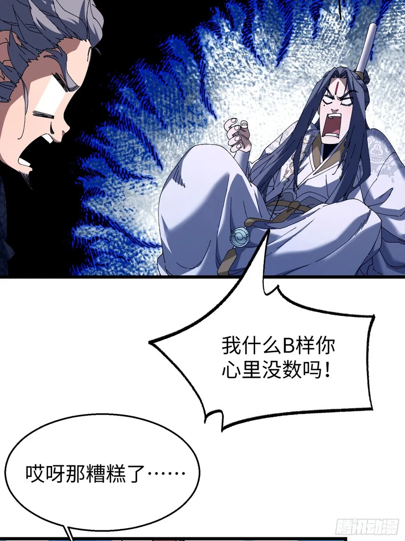 第三十九回 做人莫装逼 第10页