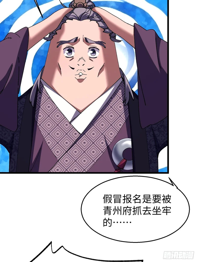 第三十九回 做人莫装逼 第11页