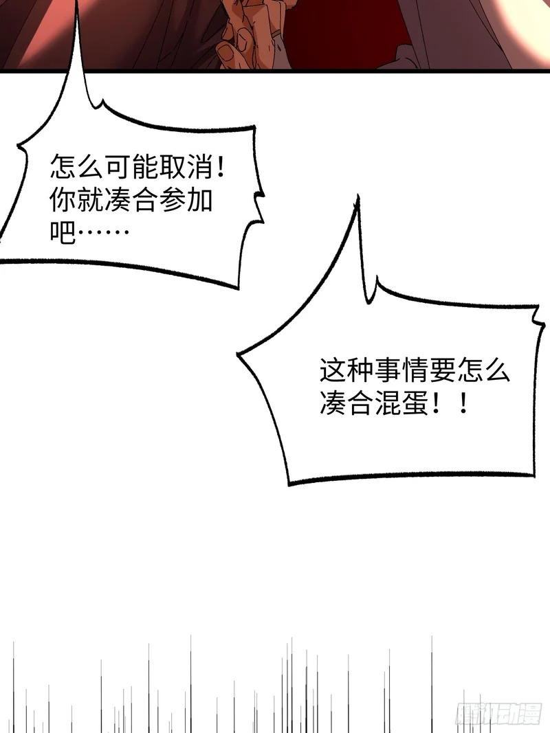 第三十九回 做人莫装逼 第13页