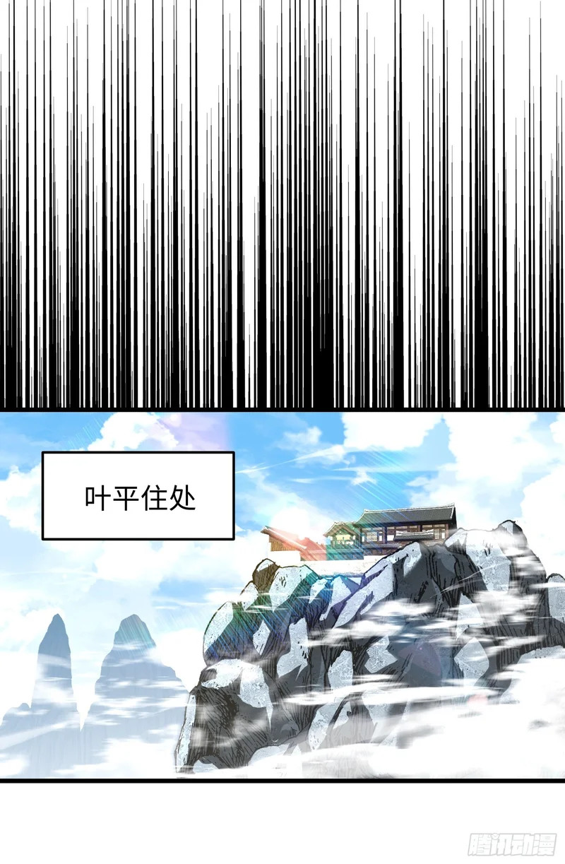 第三十九回 做人莫装逼 第14页