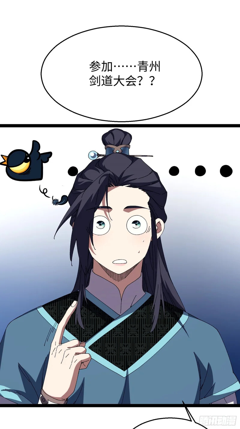 第三十九回 做人莫装逼 第15页
