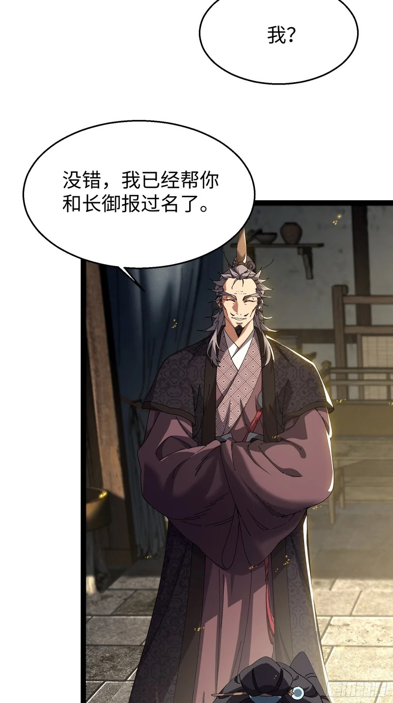 第三十九回 做人莫装逼 第16页