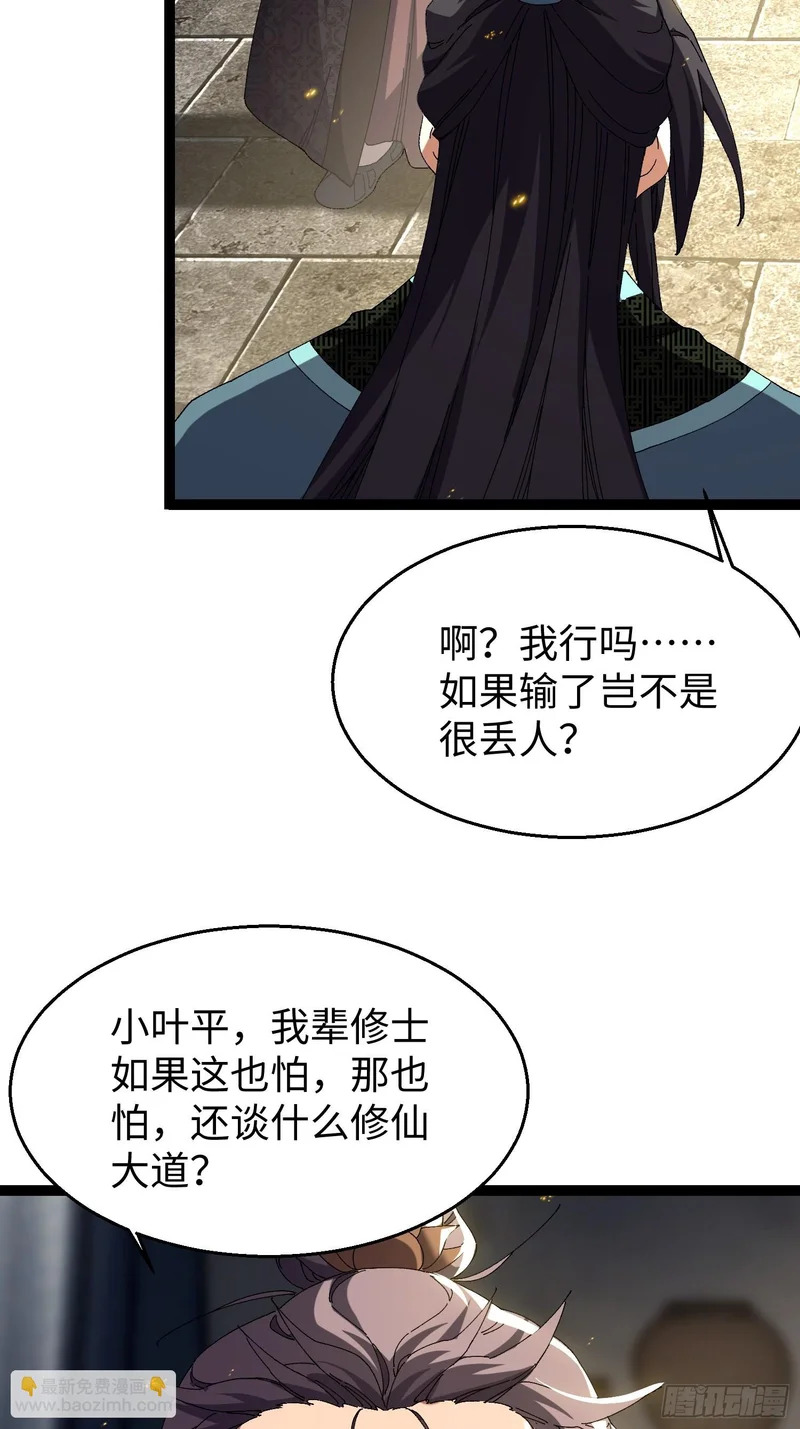 第三十九回 做人莫装逼 第17页