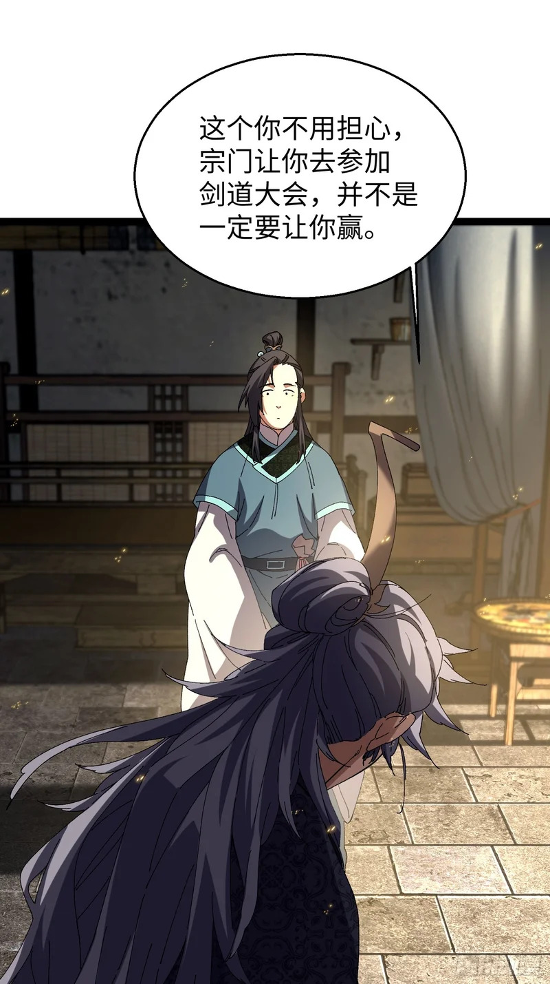 第三十九回 做人莫装逼 第20页