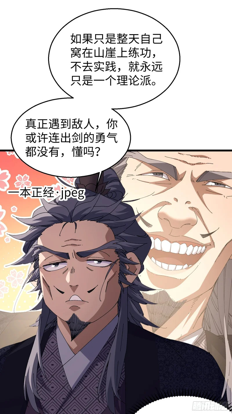 第三十九回 做人莫装逼 第22页