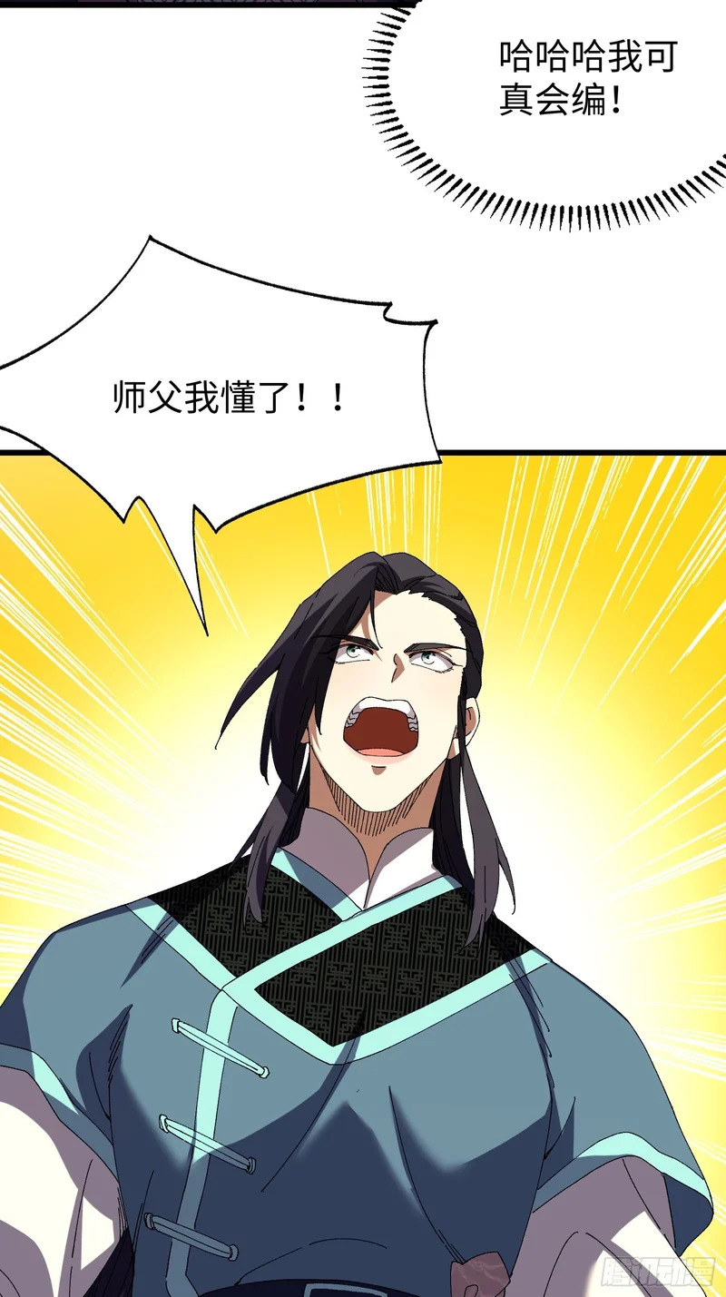 第三十九回 做人莫装逼 第23页
