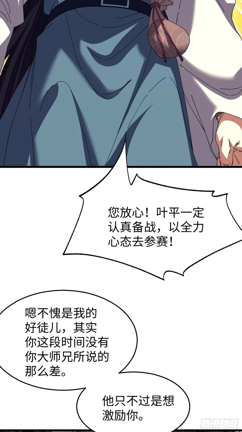 第三十九回 做人莫装逼 第24页
