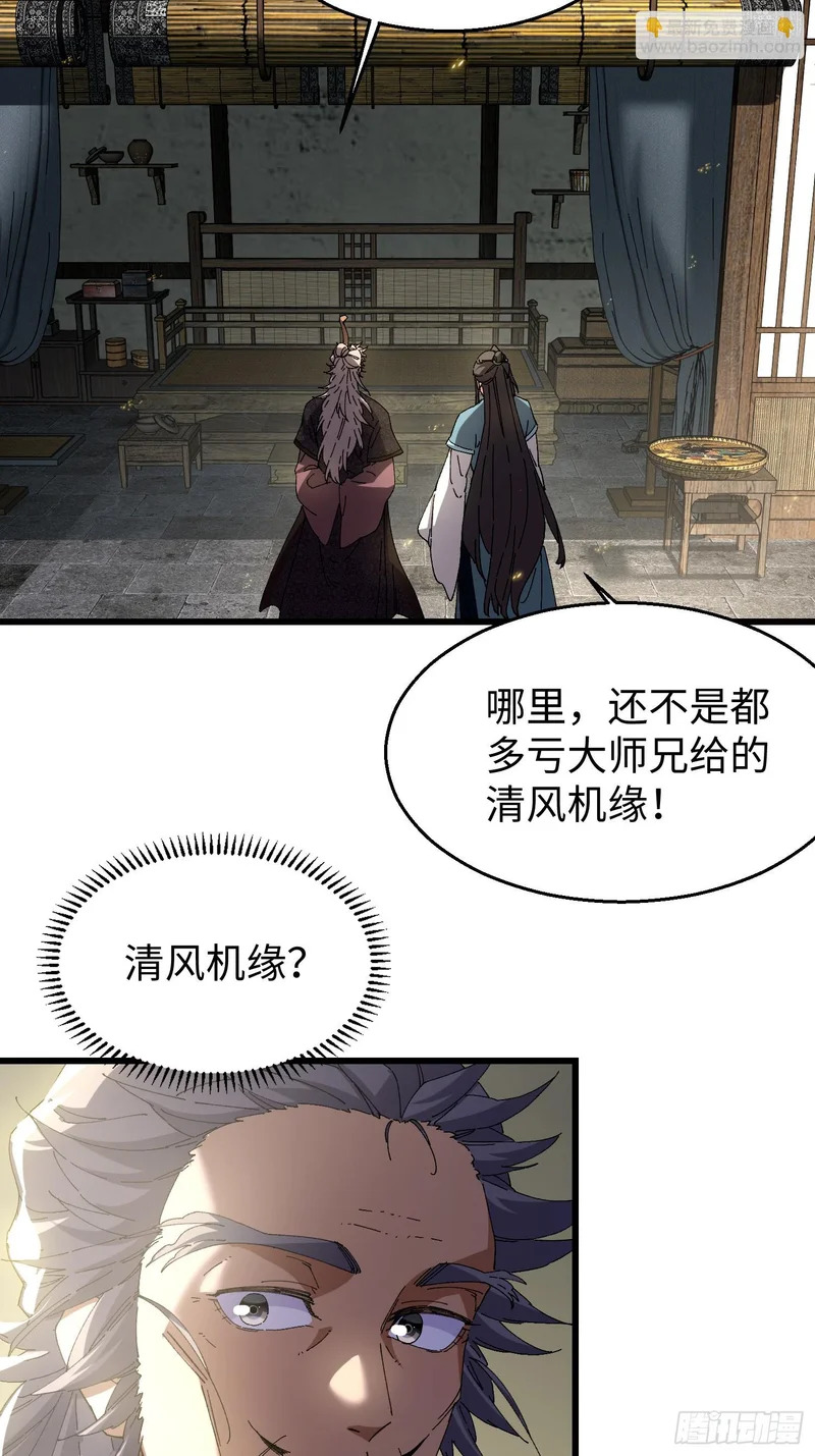 第三十九回 做人莫装逼 第25页
