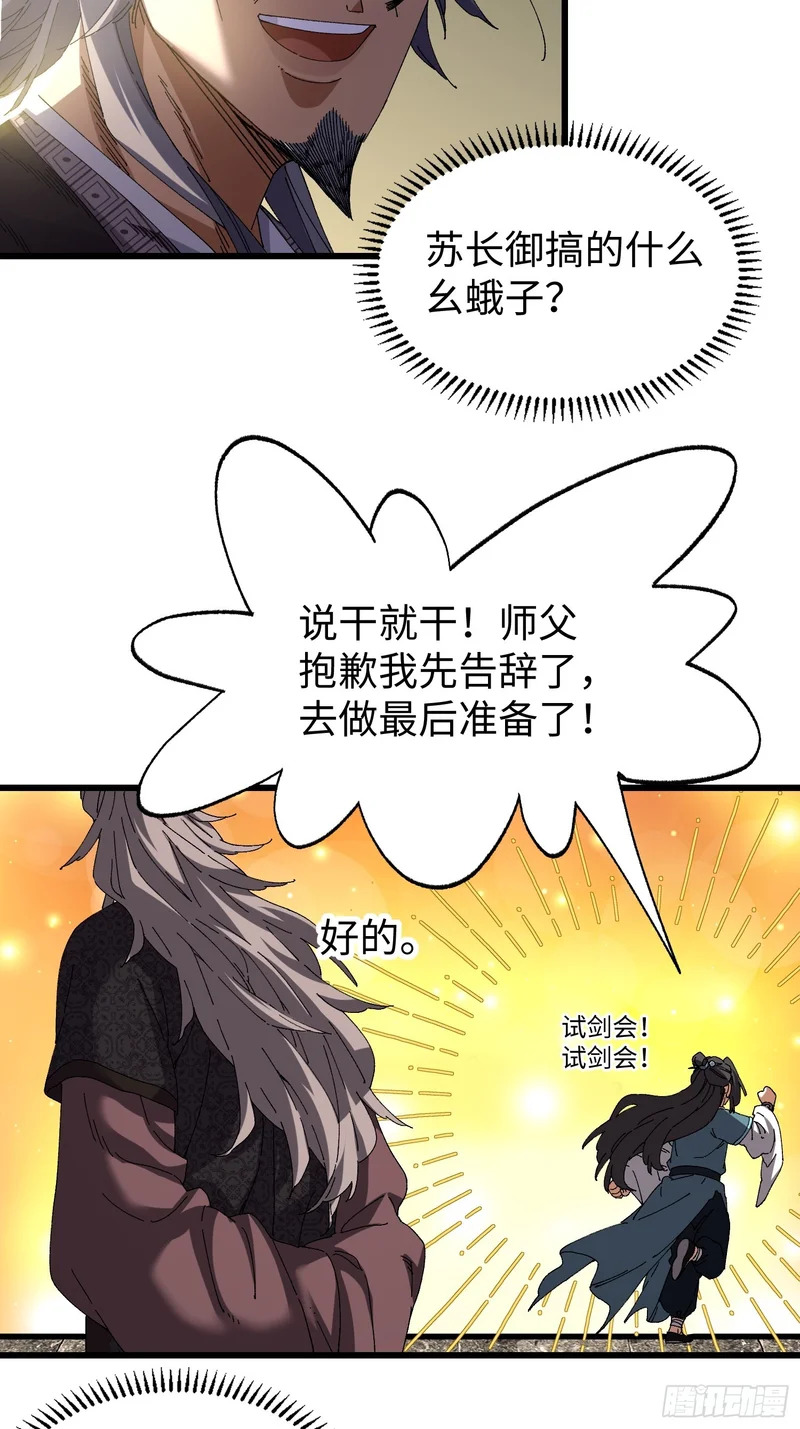 第三十九回 做人莫装逼 第26页
