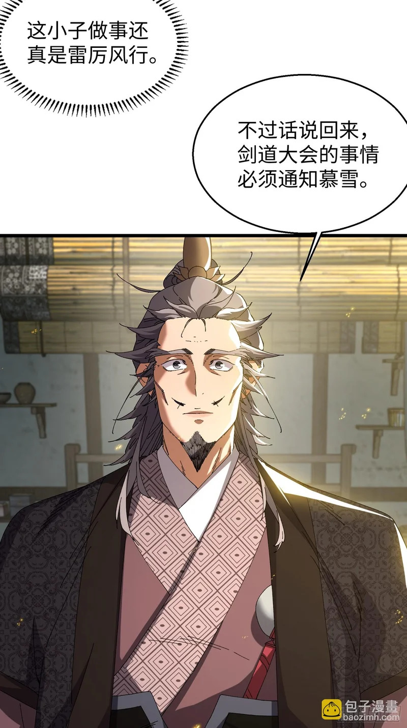 第三十九回 做人莫装逼 第27页