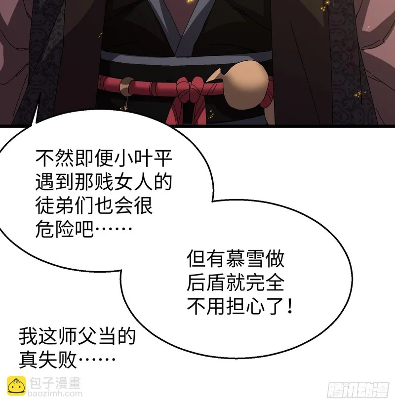 第三十九回 做人莫装逼 第28页