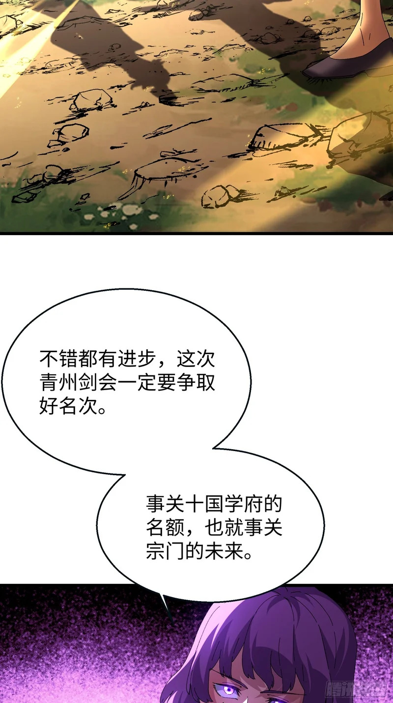 第三十九回 做人莫装逼 第31页