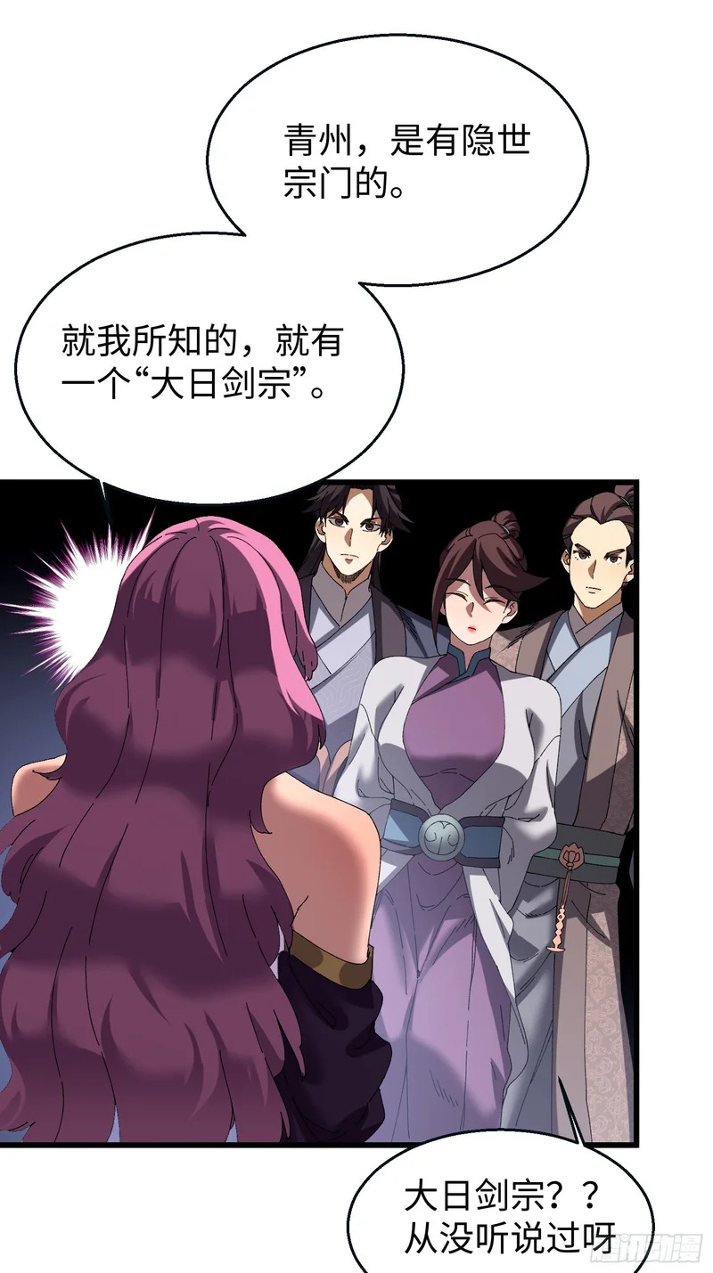 第三十九回 做人莫装逼 第35页