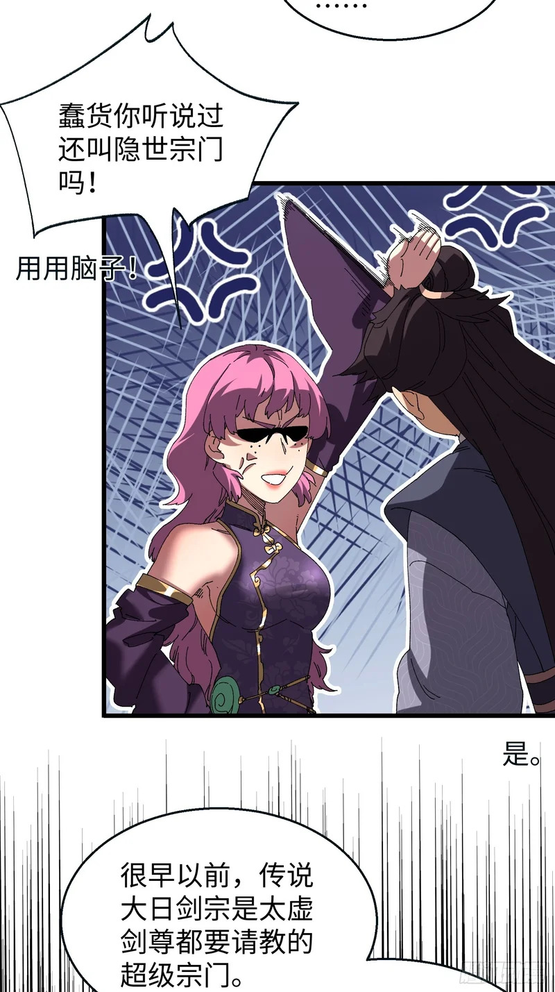 第三十九回 做人莫装逼 第36页