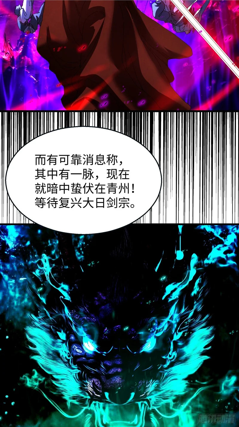 第三十九回 做人莫装逼 第38页