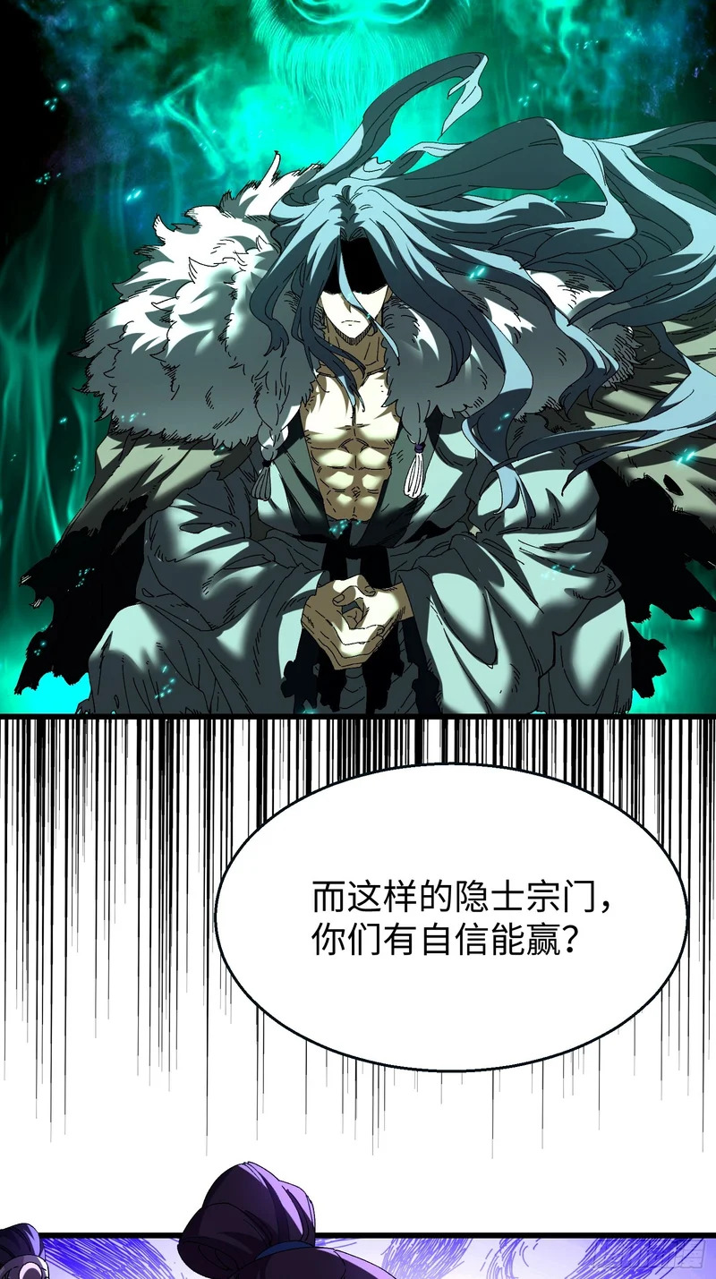 第三十九回 做人莫装逼 第39页