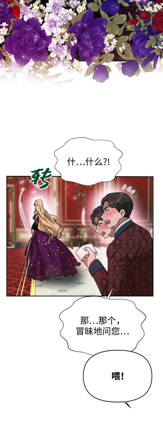 [第1话] 魅力值999的小姐 第11页