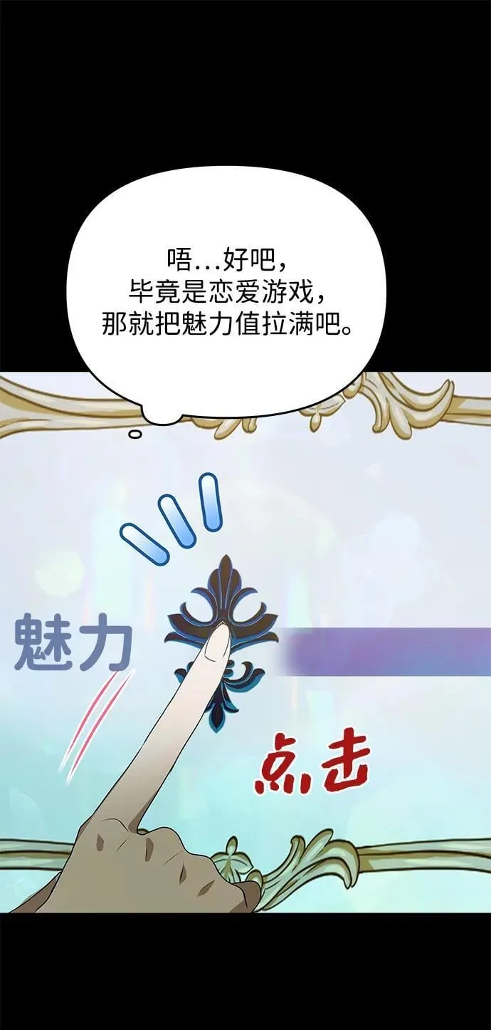[第1话] 魅力值999的小姐 第43页