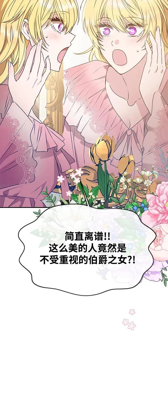 [第1话] 魅力值999的小姐 第52页