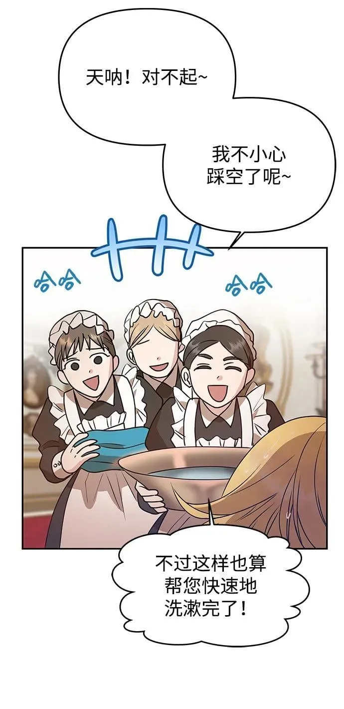 [第1话] 魅力值999的小姐 第57页